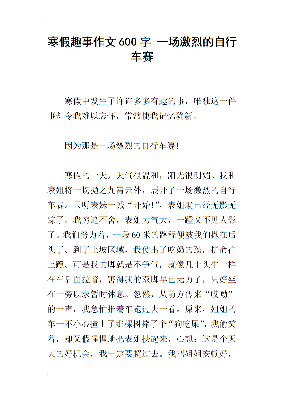 我的寒假计划构成