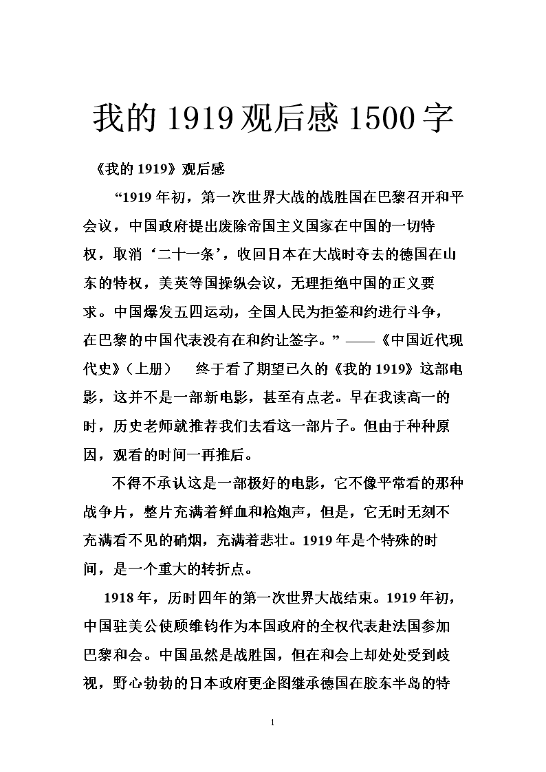我对1919年的想法