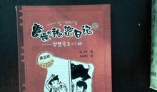 曹操秘密日记读后感