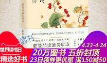 读《四时之诗：蒙曼品最美唐诗》有感