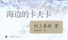 海边的卡夫卡语录