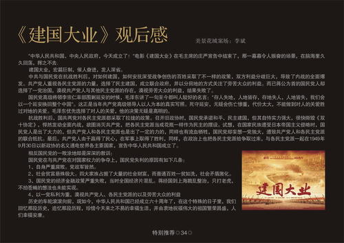 关于中华人民共和国电影成立的思考