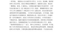 读书趣事作文400字