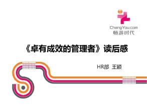 员工对阅读“有效经理人”有何感想