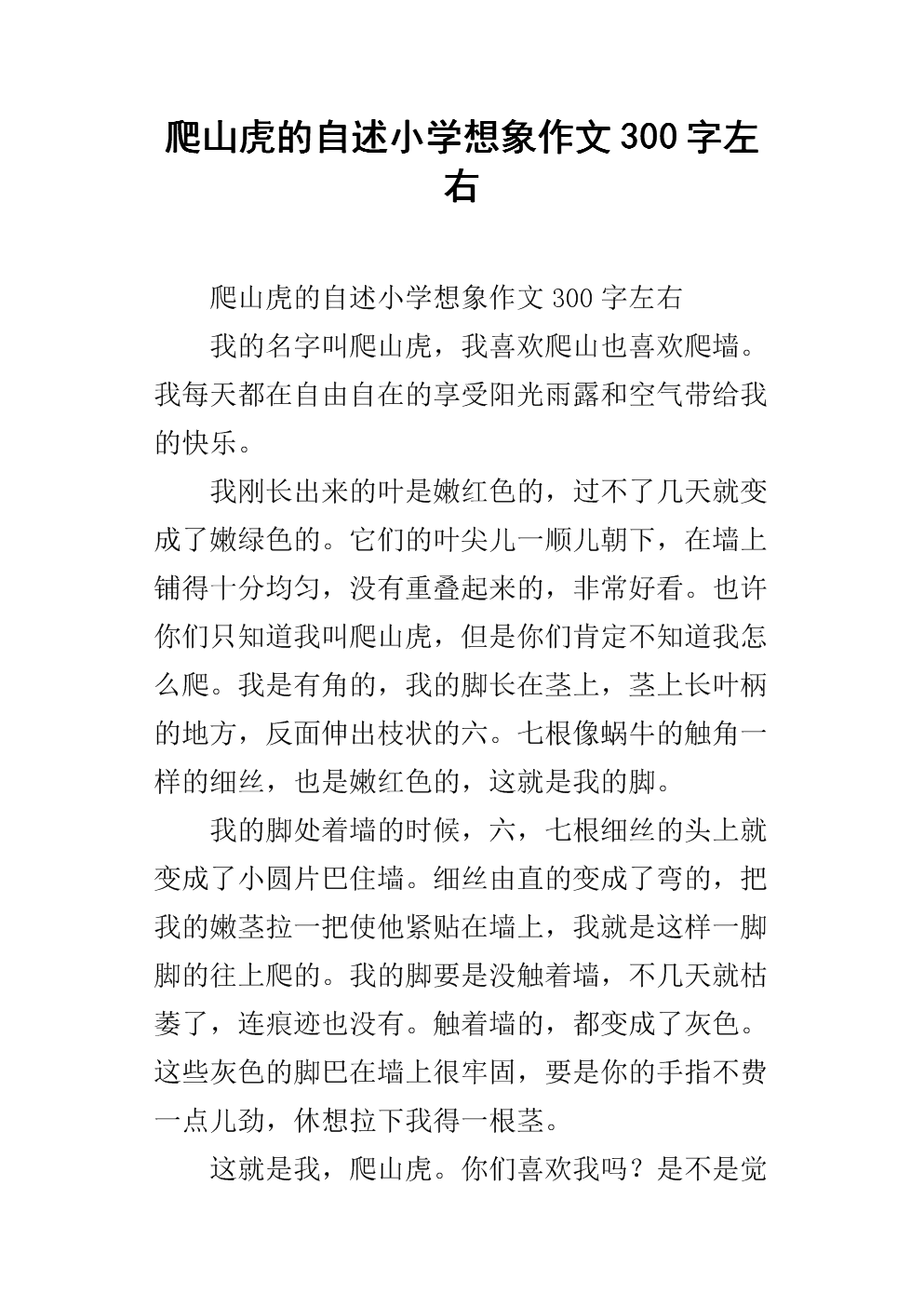 爬行者的作文400字