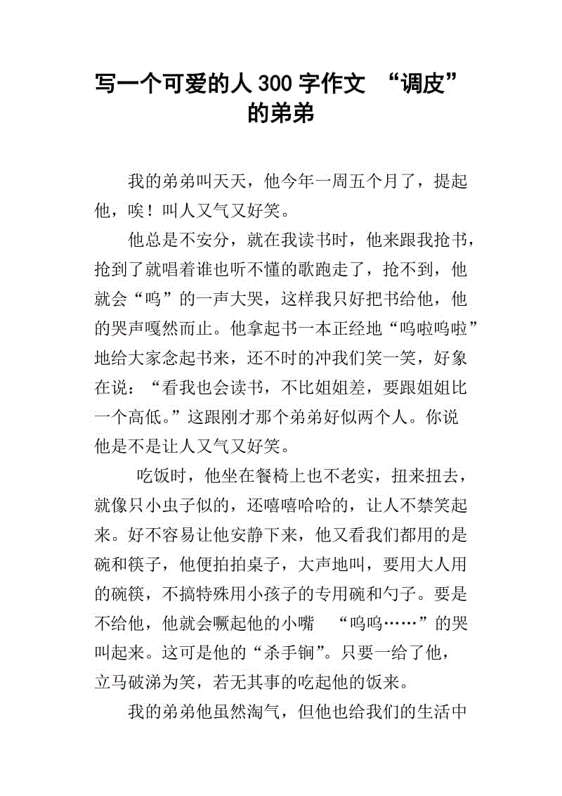 顽皮的兄弟组成