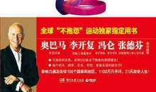 不抱怨的心态读后感