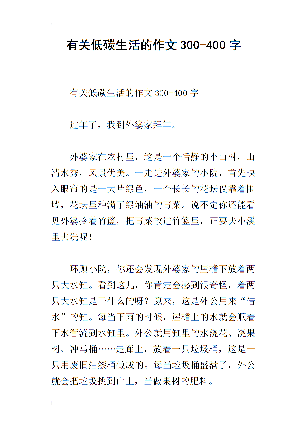 低碳生活随笔400字