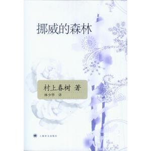 活到死亡的思考-读“挪威森林”