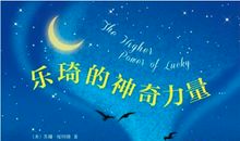 《乐琦的神奇力量》读后感