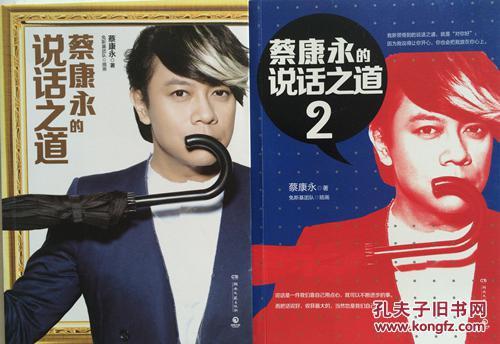 蔡康永的说话方式