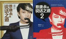 蔡康永的说话之道读后感