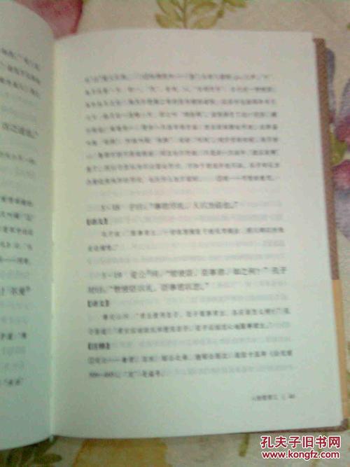 读《论语注释》后的感想