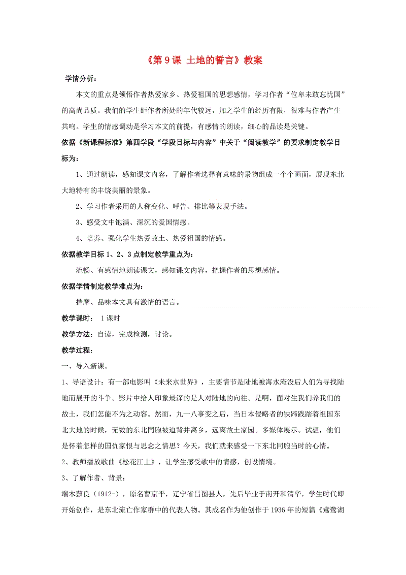 读《大地的誓言》后的感想