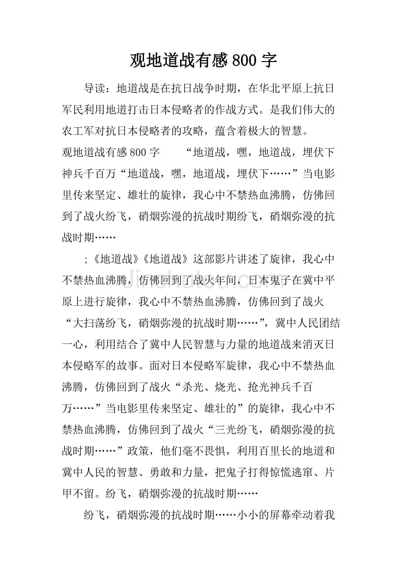 真实战争后的400个字