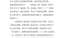 地道战观后感400字