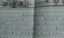 祖国好家乡美作文