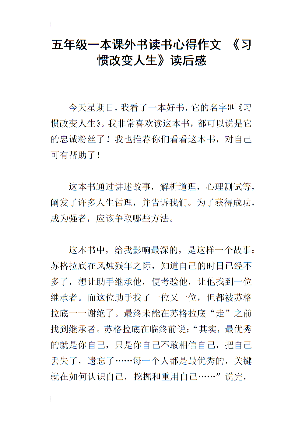 读作文后的课外书