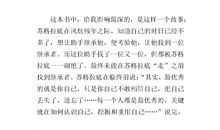 课外书读后感作文