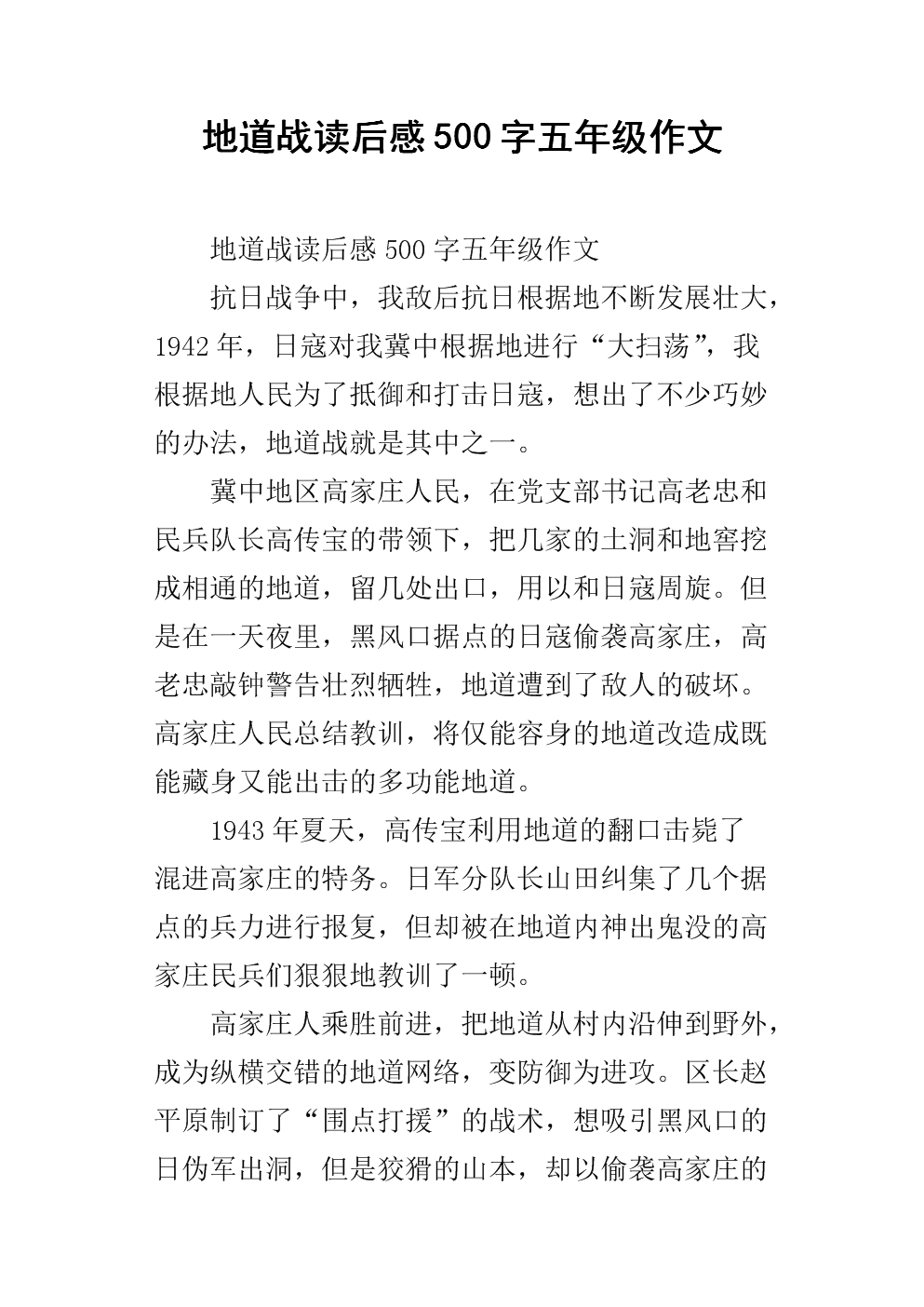 真实战争后的500个字