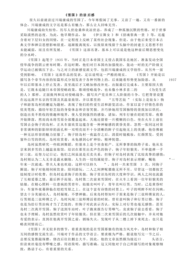 看完《雪国》