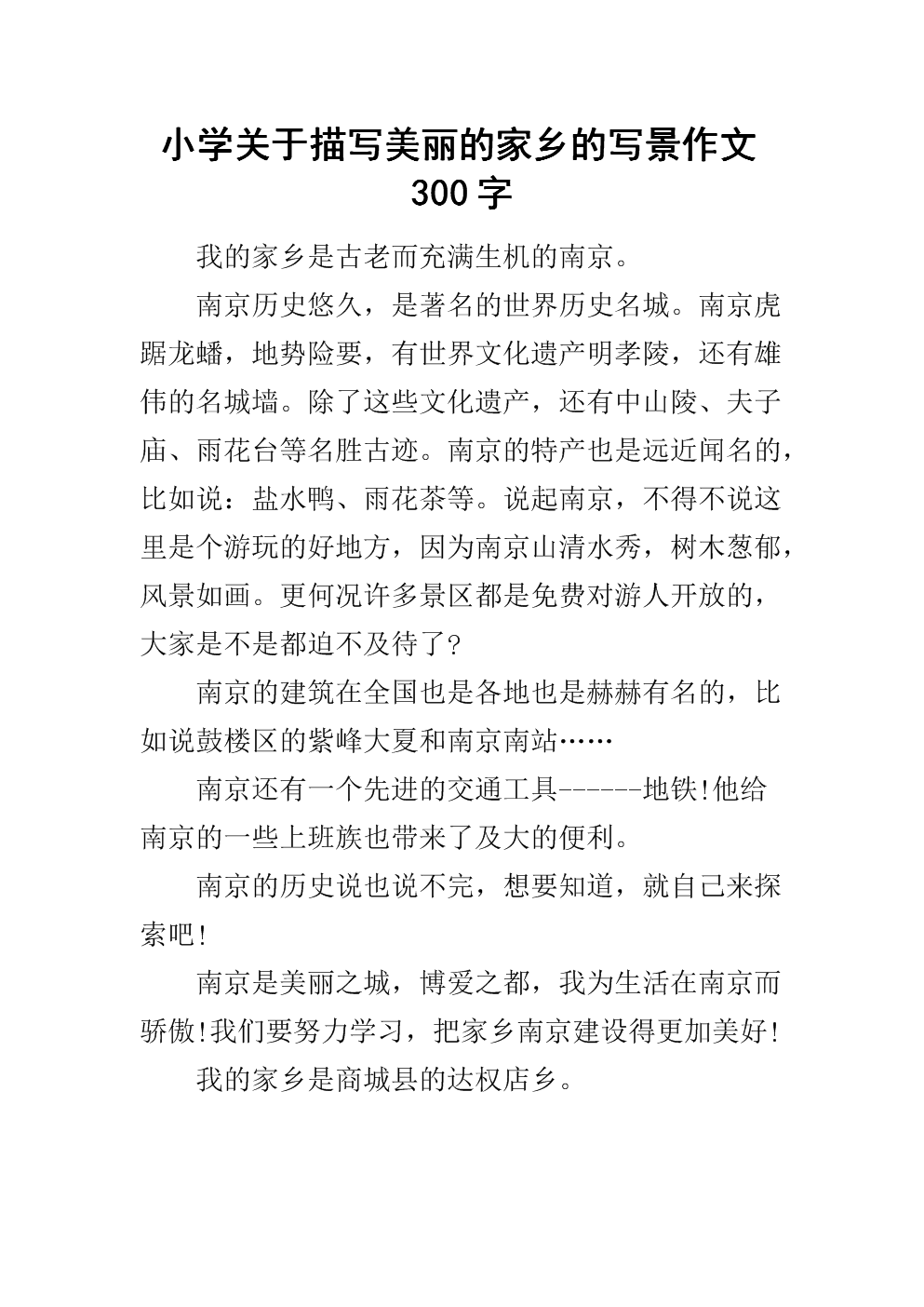 关于描述故乡组成