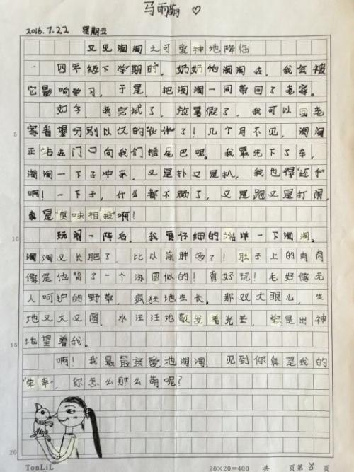四年级日记150字