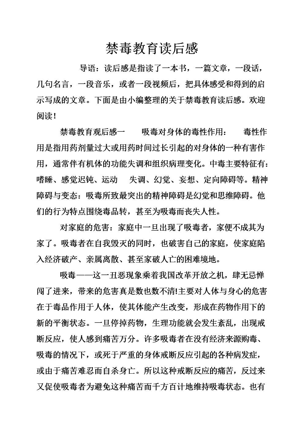 关于禁毒的思考