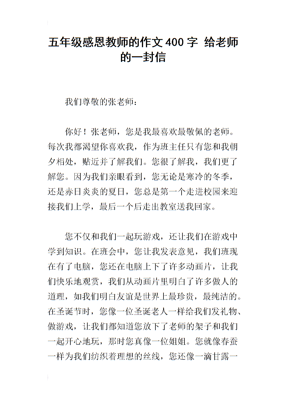 谢谢老师写400字