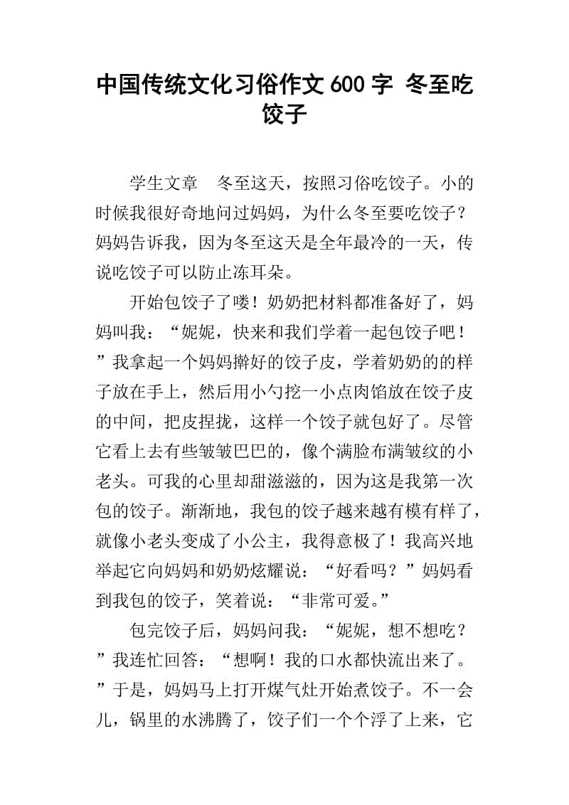 故乡的传统文化成分