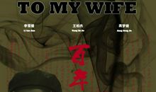 百年情书读后感