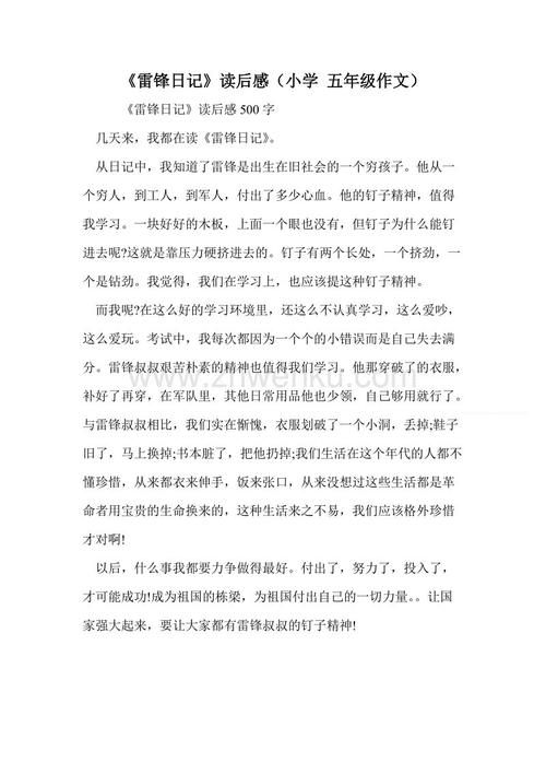 五年级作文阅读