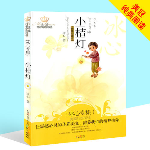 冰心的橙色小灯笼