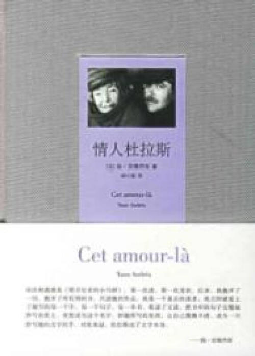 看完杜拉斯恋人