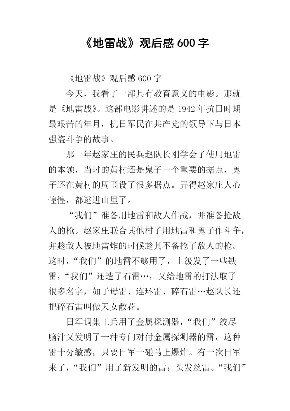 关于地雷战争的思考