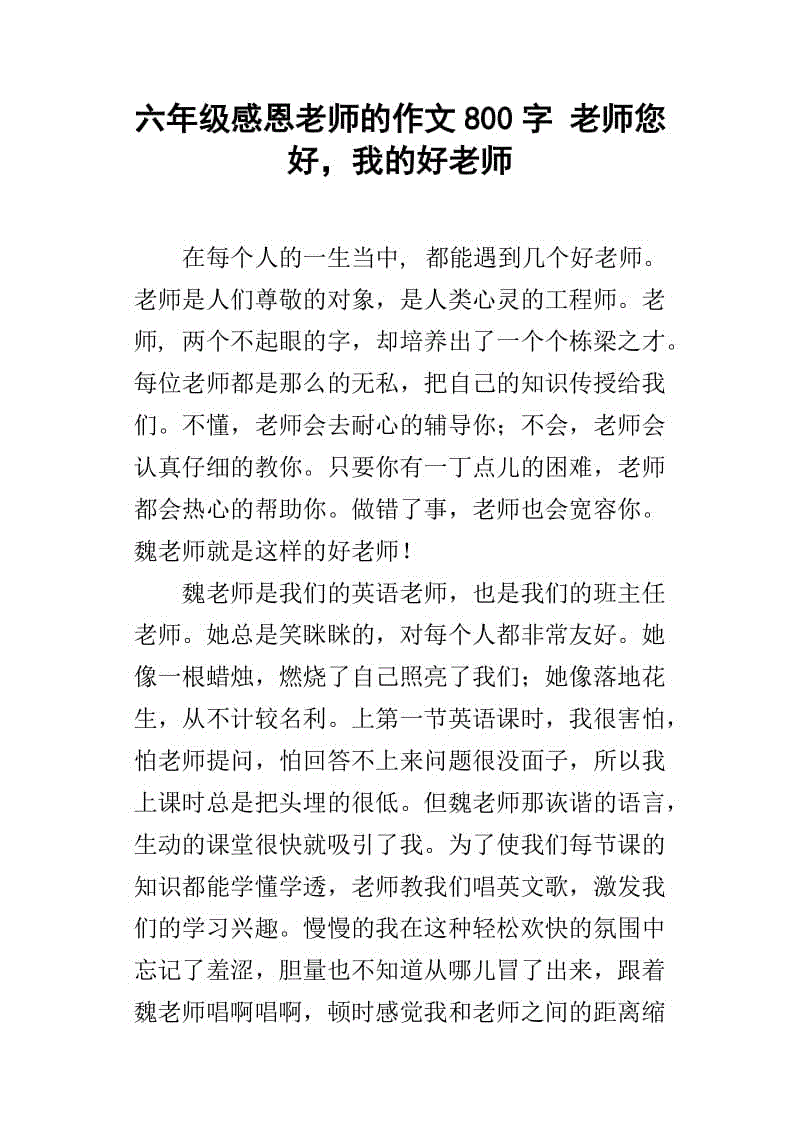 感恩老师作文800字