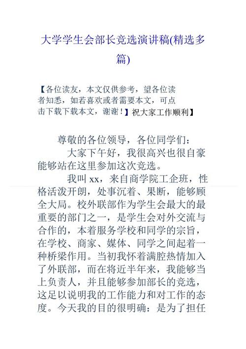 小学生选举演说