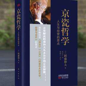 关于阅读《京瓷哲学》的思考