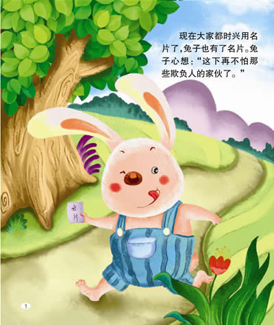看完兔子的名片