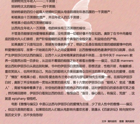 读完傲慢与偏见之后