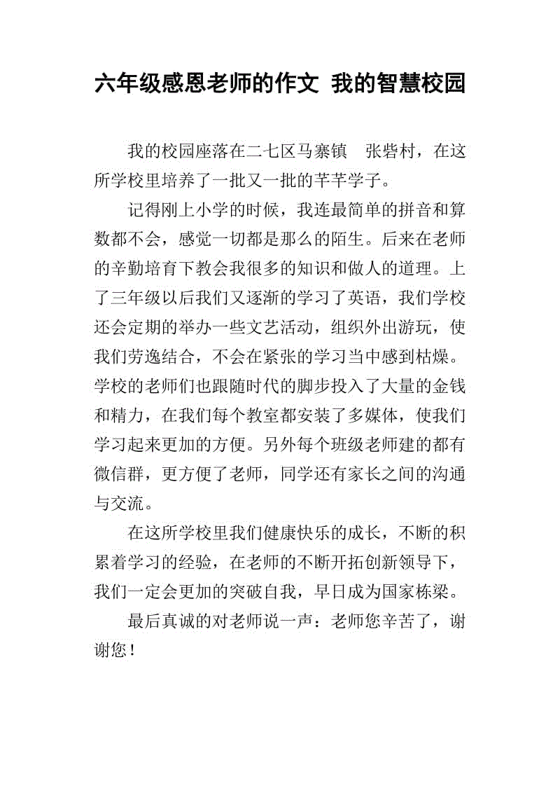 关于感恩老师的作品