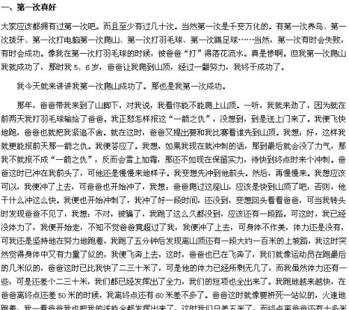 读书很棒，写作300字