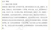 中华经典的读后感