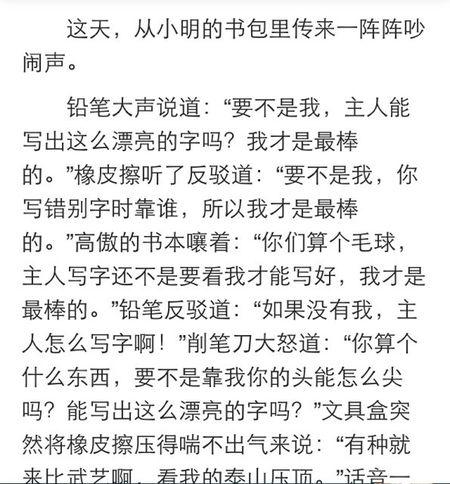 文具争吵作文500字