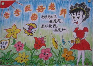 我心中的好老师