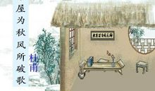 茅屋为秋风所破歌扩写