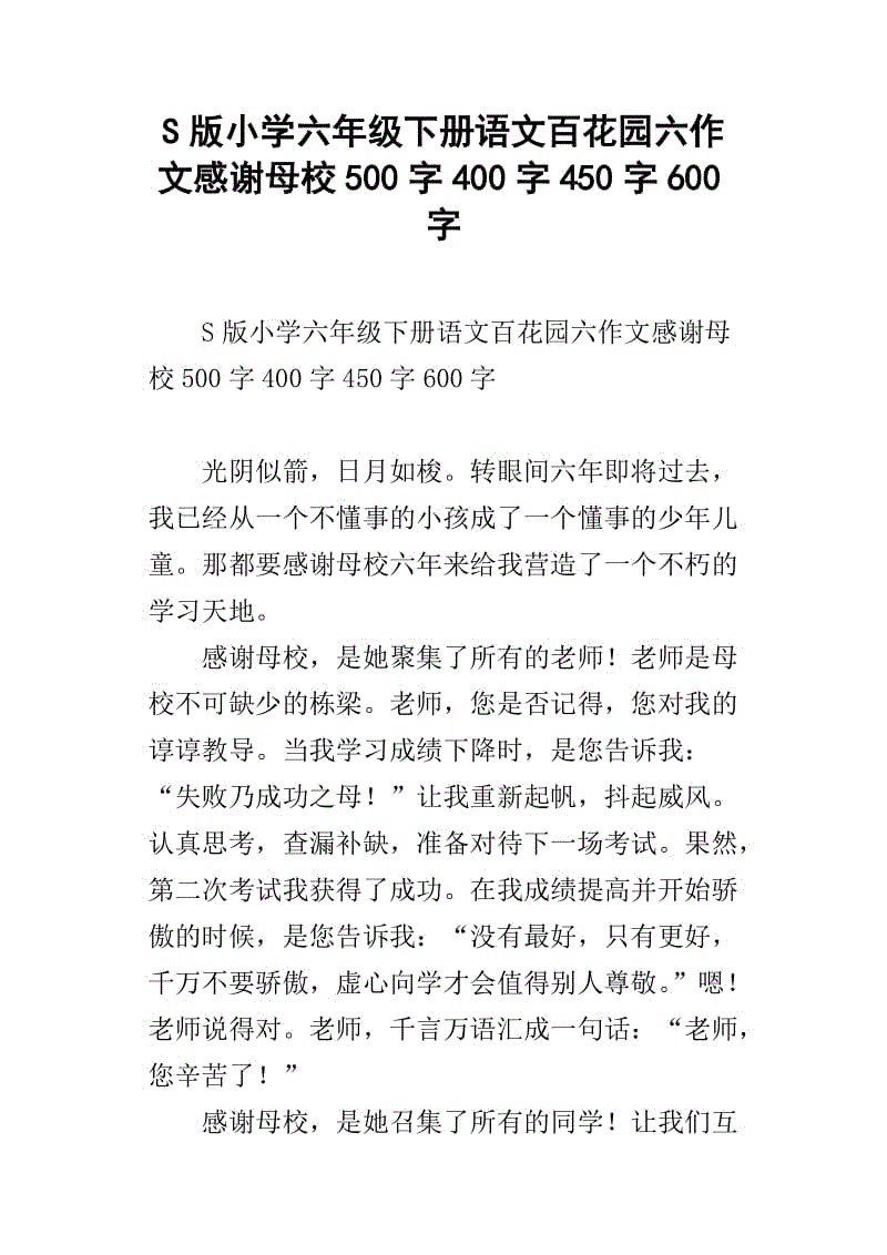 谢谢老师写400字