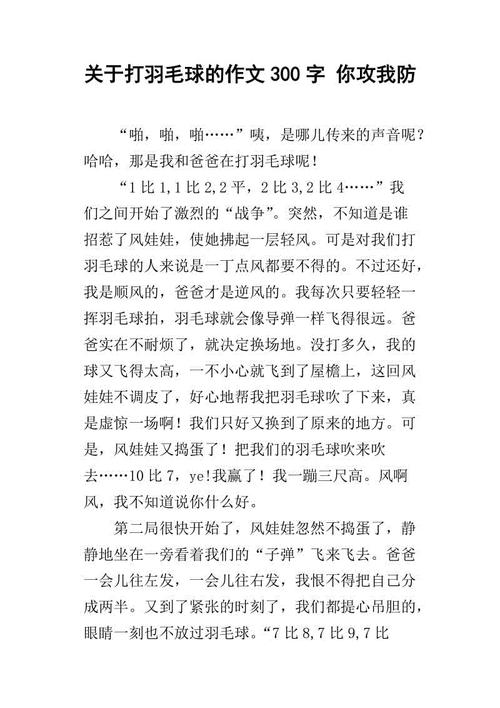 学习打羽毛球