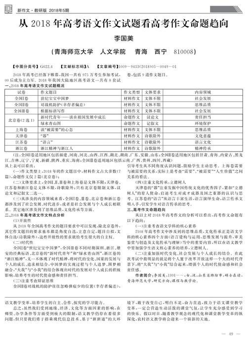2018年高考满分考试论文北京试卷