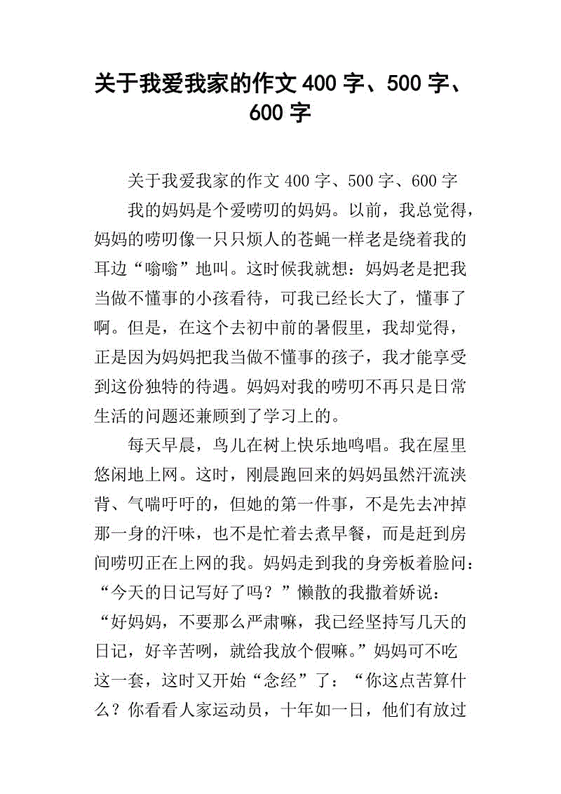 田园风光构图400字